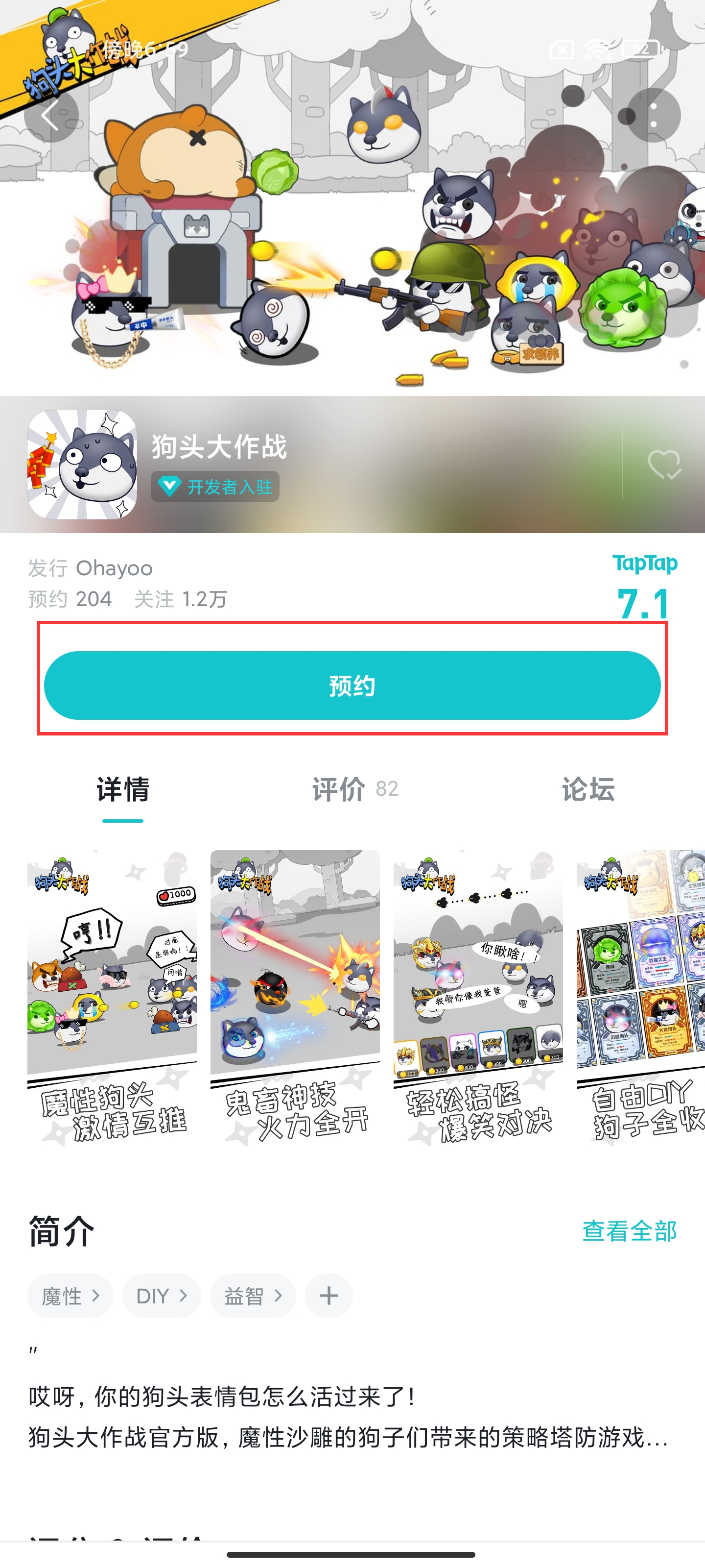 【已开奖】晒预约截图，赢取狗头大作战精美礼品 - 第3张