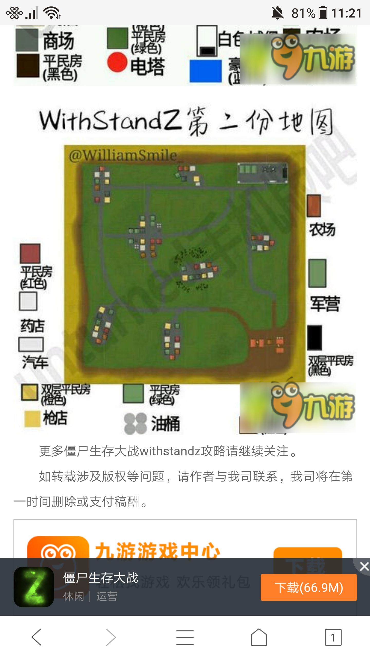 谁有地图? - 僵尸生存大战综合 | taptap 僵尸生存大战社区