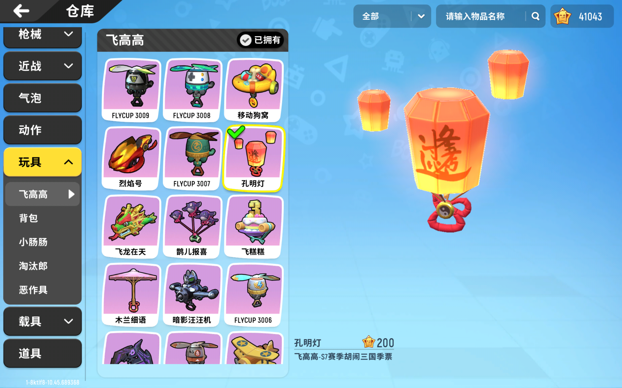 我最喜欢的飞高高