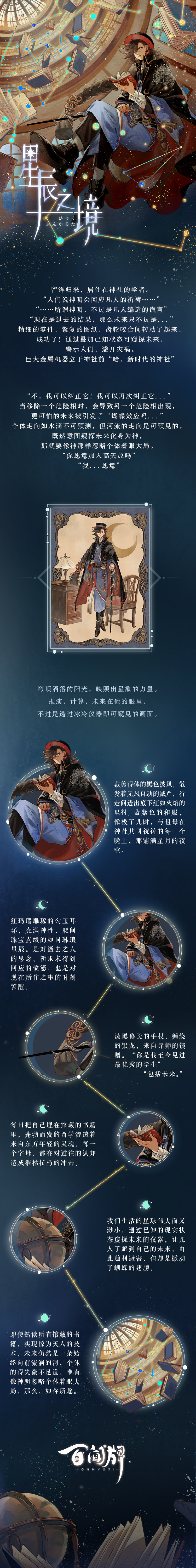 【开奖！】【阴阳师：百闻牌】荒全新异画设定奉上，进来学习男模穿搭，盖楼有奖！