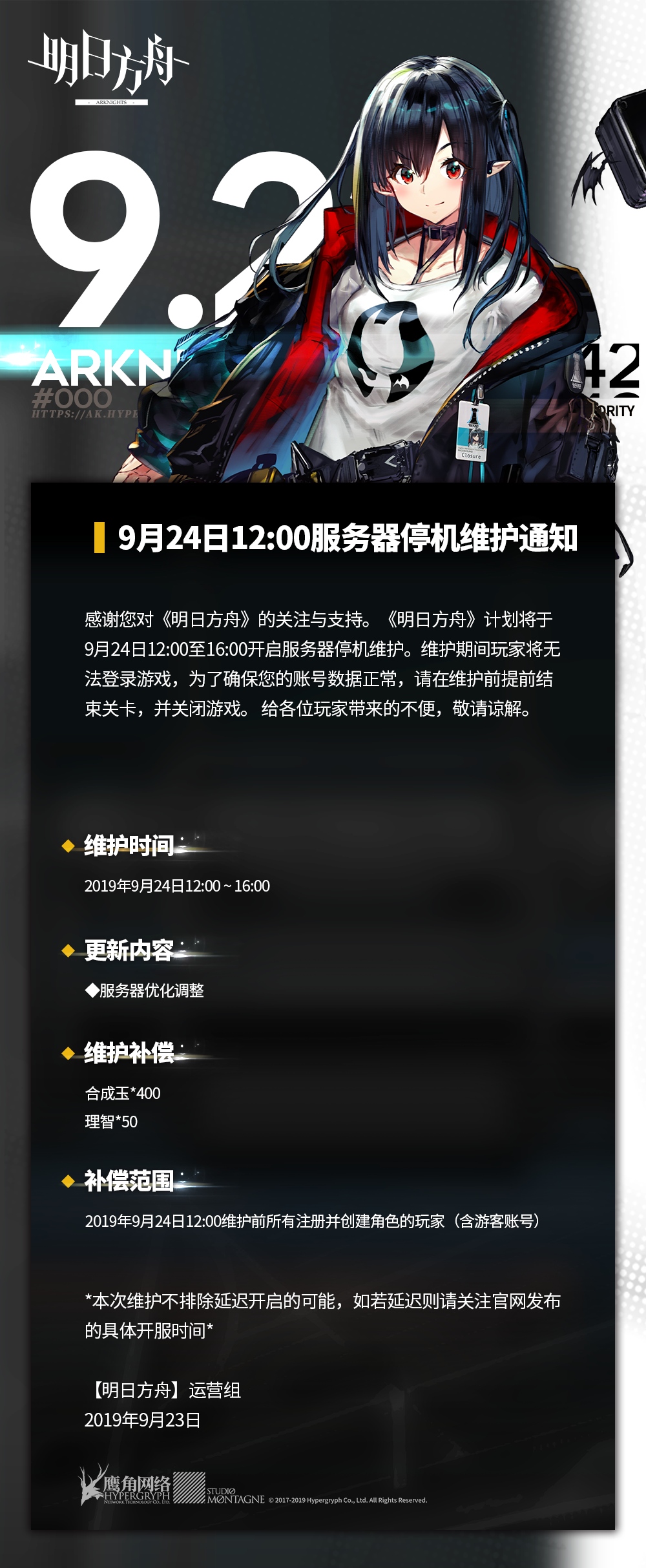 9月24日12:00服务器停机维护通知
