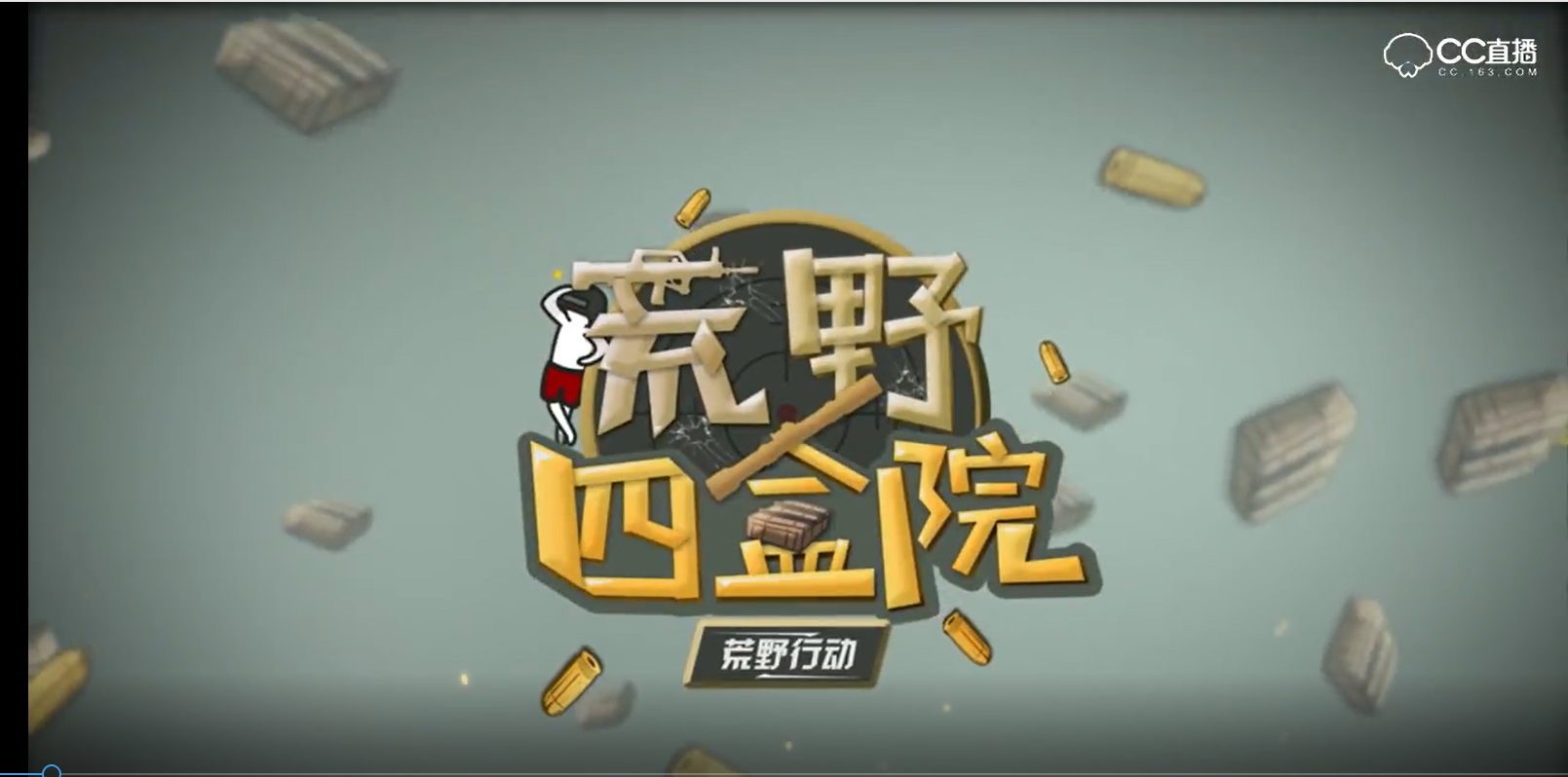 《荒野行动》花样快递员，人体描边大师，你想得到的“神”操作都在这里！