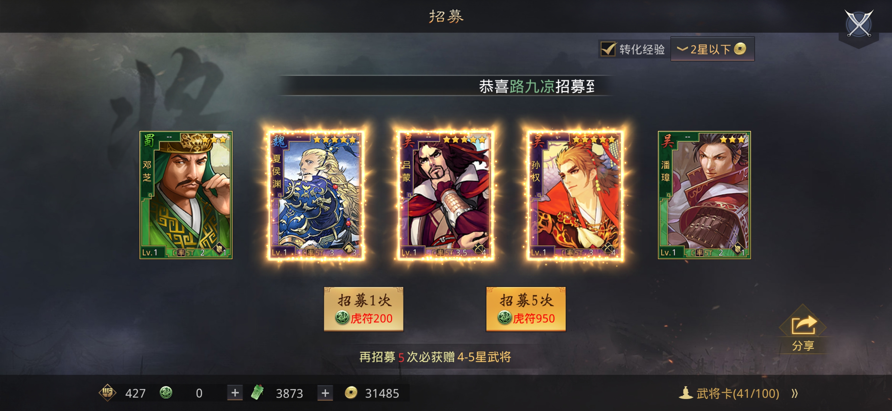 首页 率土之滨 开局一发五连 ,来了三个五星,这算运气好还是常规开局?