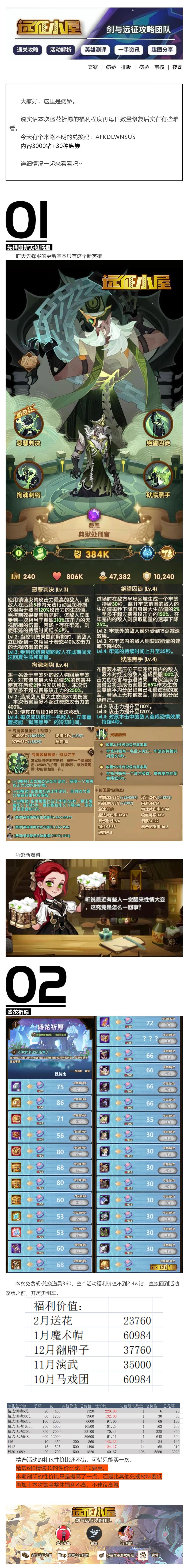【剑与远征小屋】先锋服新英雄情报&盛花祈愿氪金建议截图