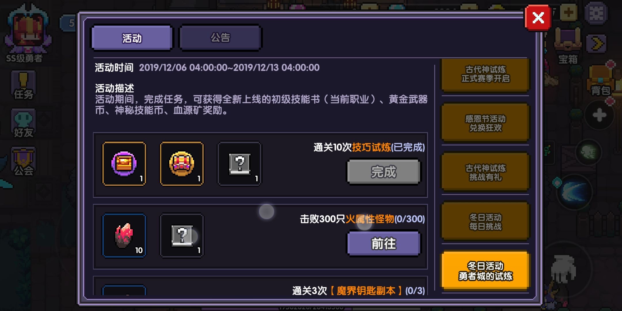 活动任务技巧试炼有bug