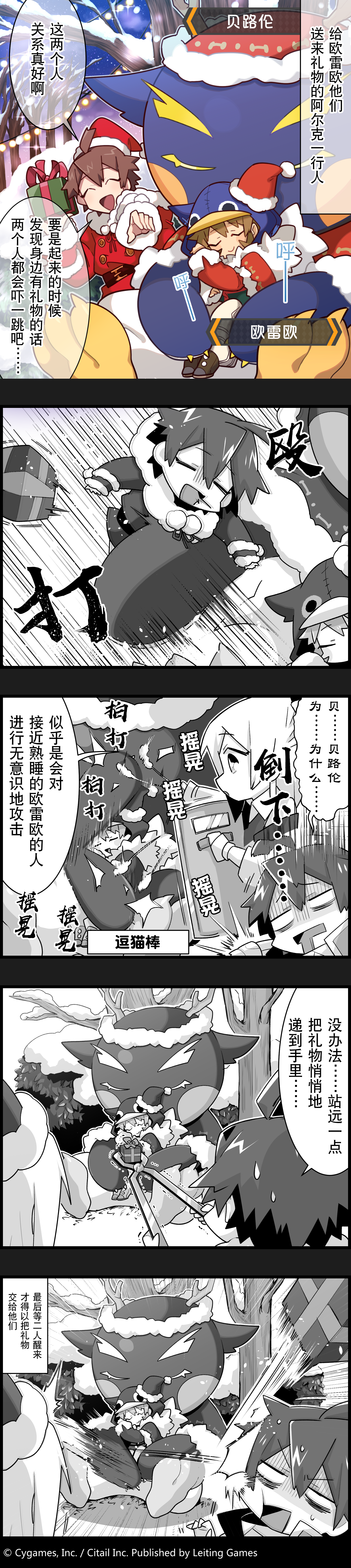 【弹射小世界】第20话 给欧雷欧的圣诞礼物