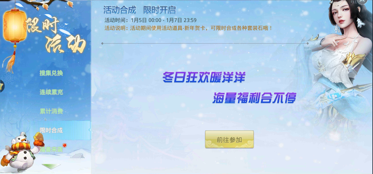道具合成 限时开启