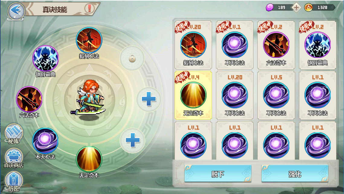 《一剑断念》真诀推荐