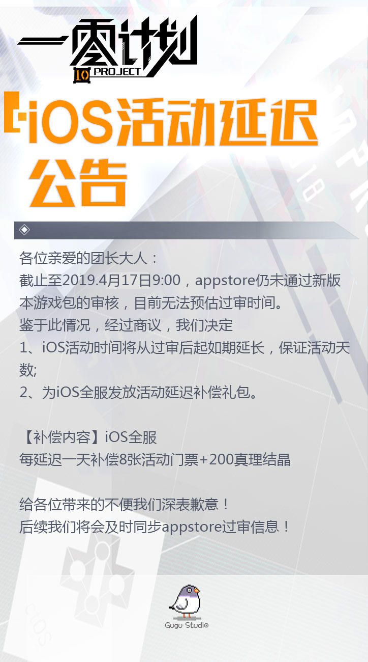 4月17日iOS活动延期公告