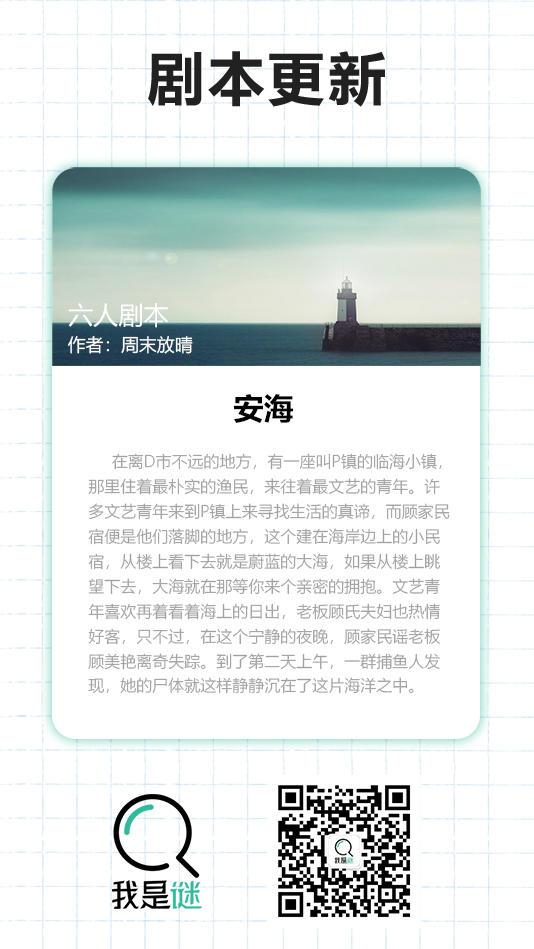 我是谜【剧本上架】190408《安海》