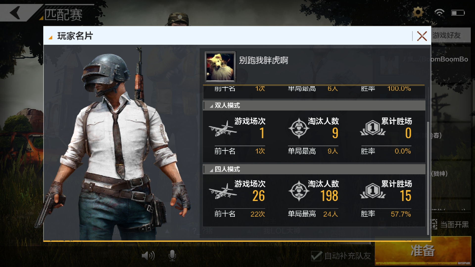 来个能说话的朋友,带你吃鸡,战绩可查