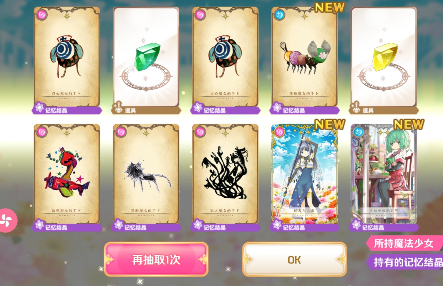 哇 免费十连真的有四星 魔法纪录 魔法少女小圆外传综合讨论 Taptap 魔法纪录 魔法少女小圆外传社区