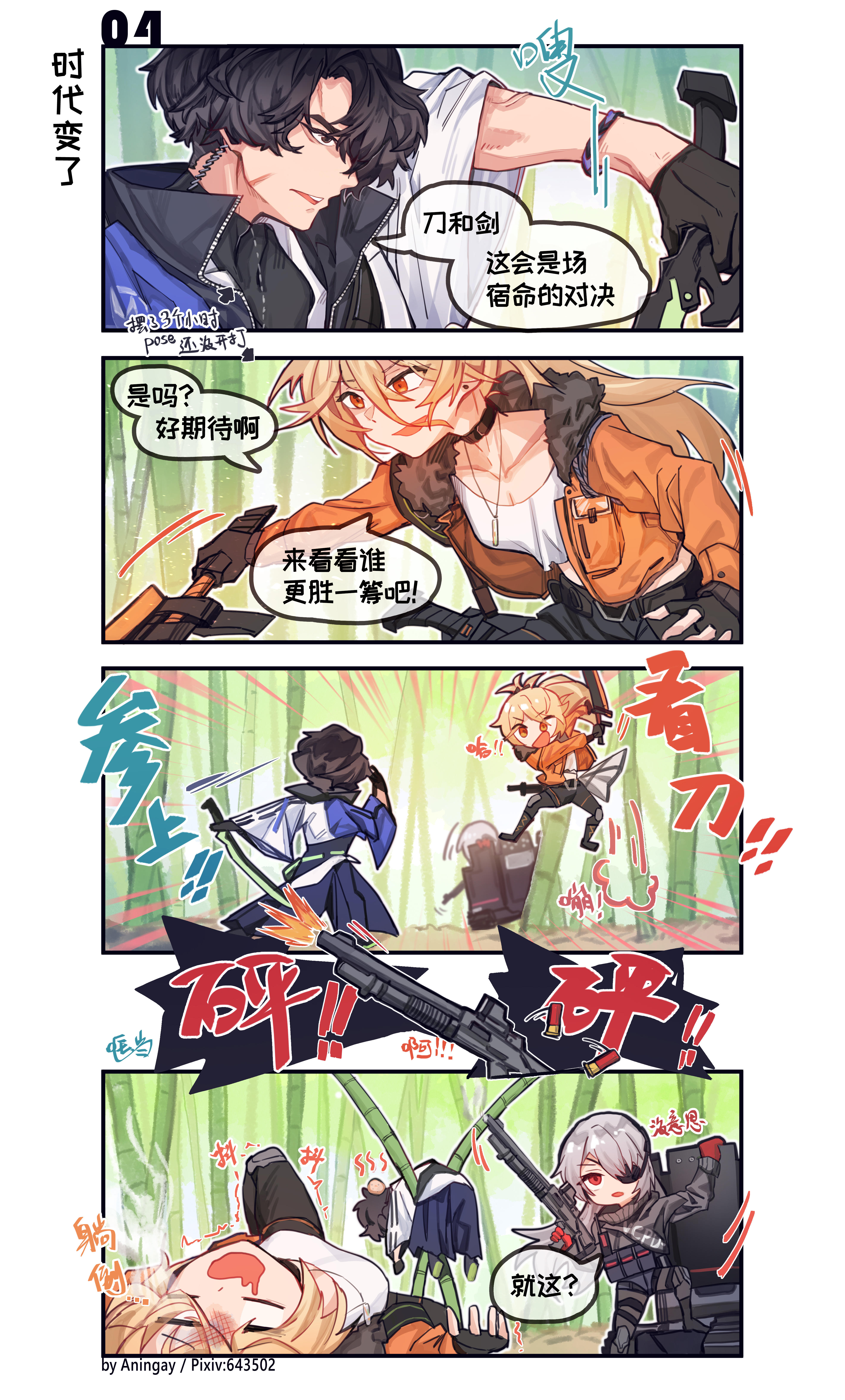 【麦戈拉洲刊】四格漫画——《时代变了》