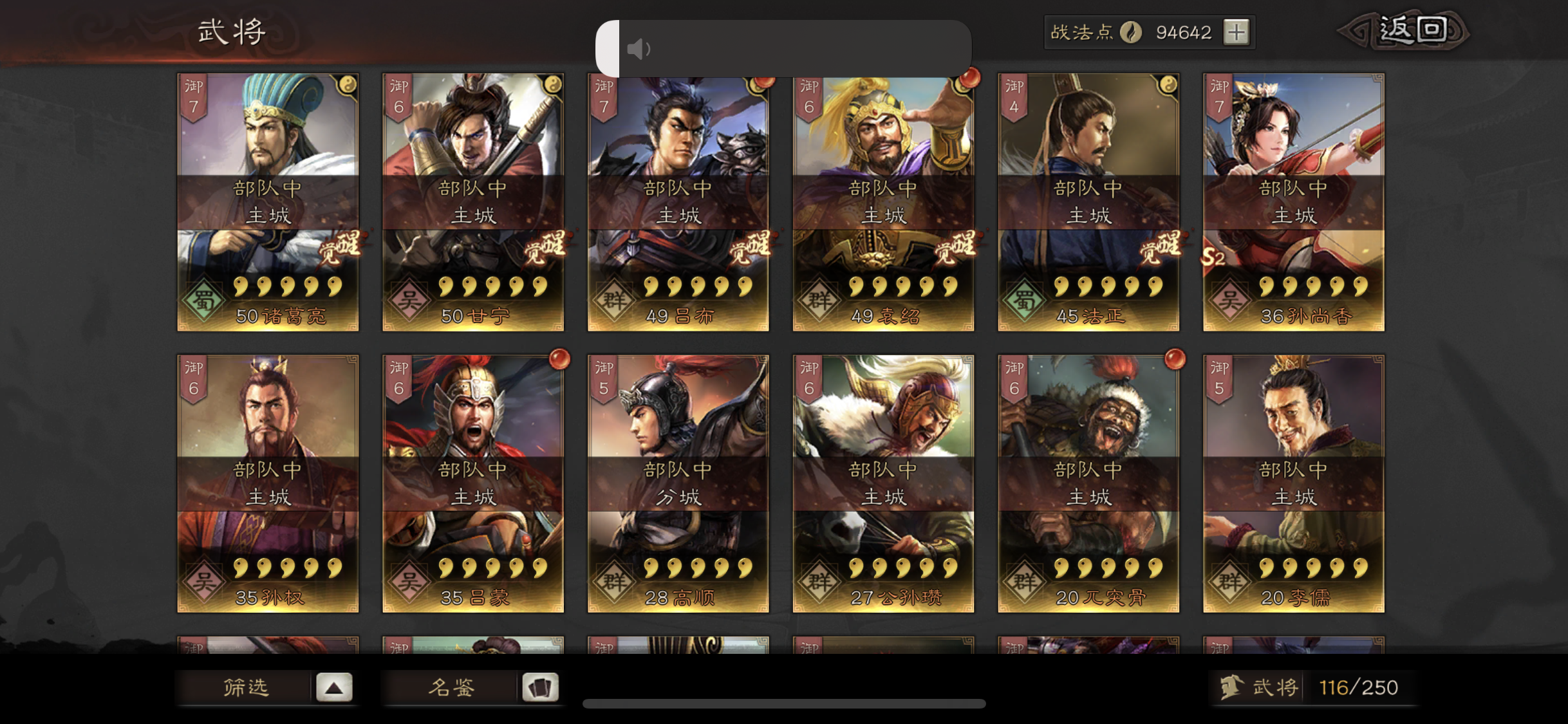 求大佬帮忙配将 s2 - 来自手机用户68666996 | taptap 三国志·战略版