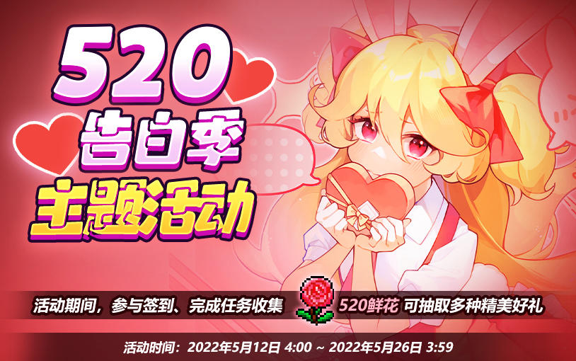 【活动公告】520告白季！全新魂卡与你见面~|我的勇者 - 第7张