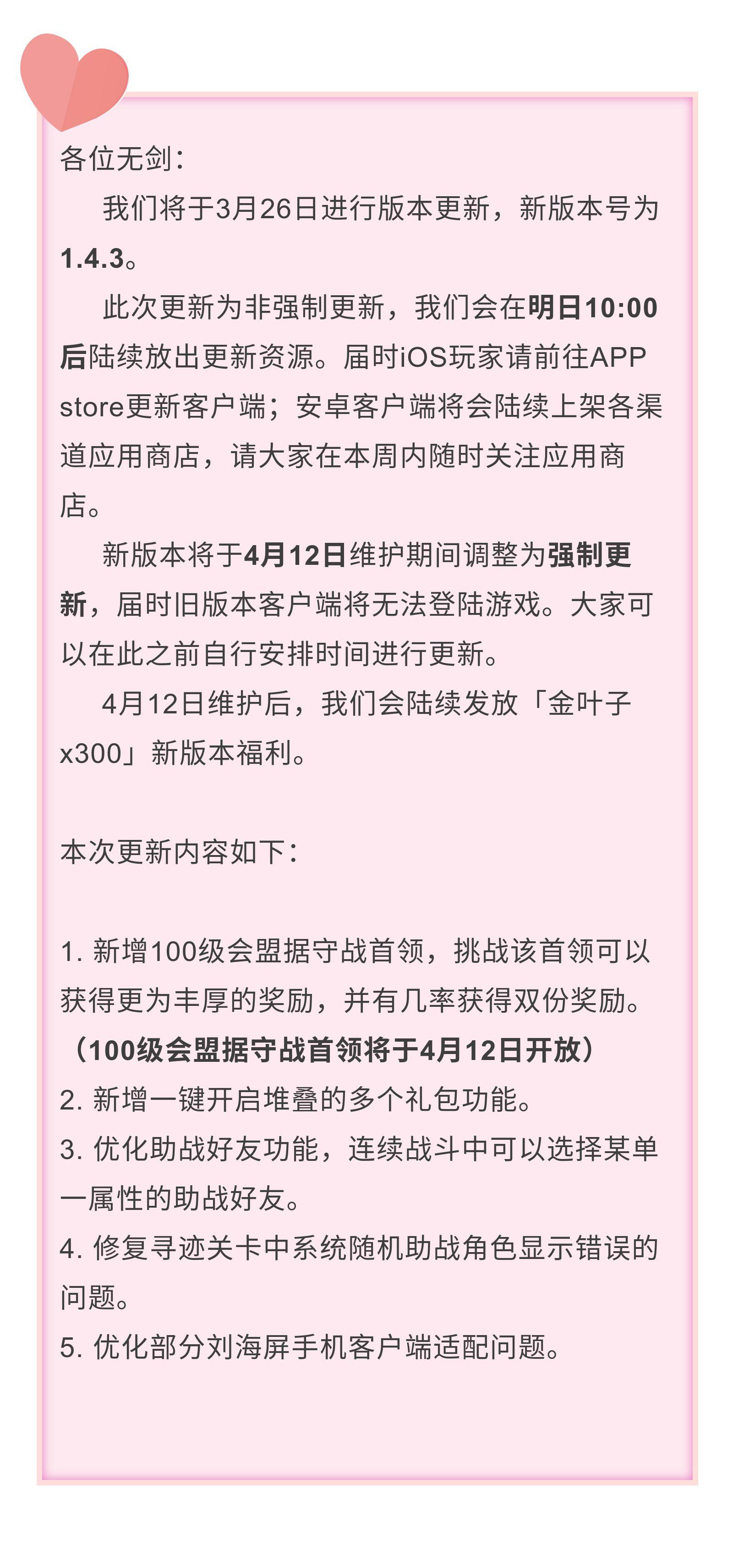 《梦间集》版本更新公告