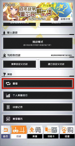 【科普】教你如何查看回放！