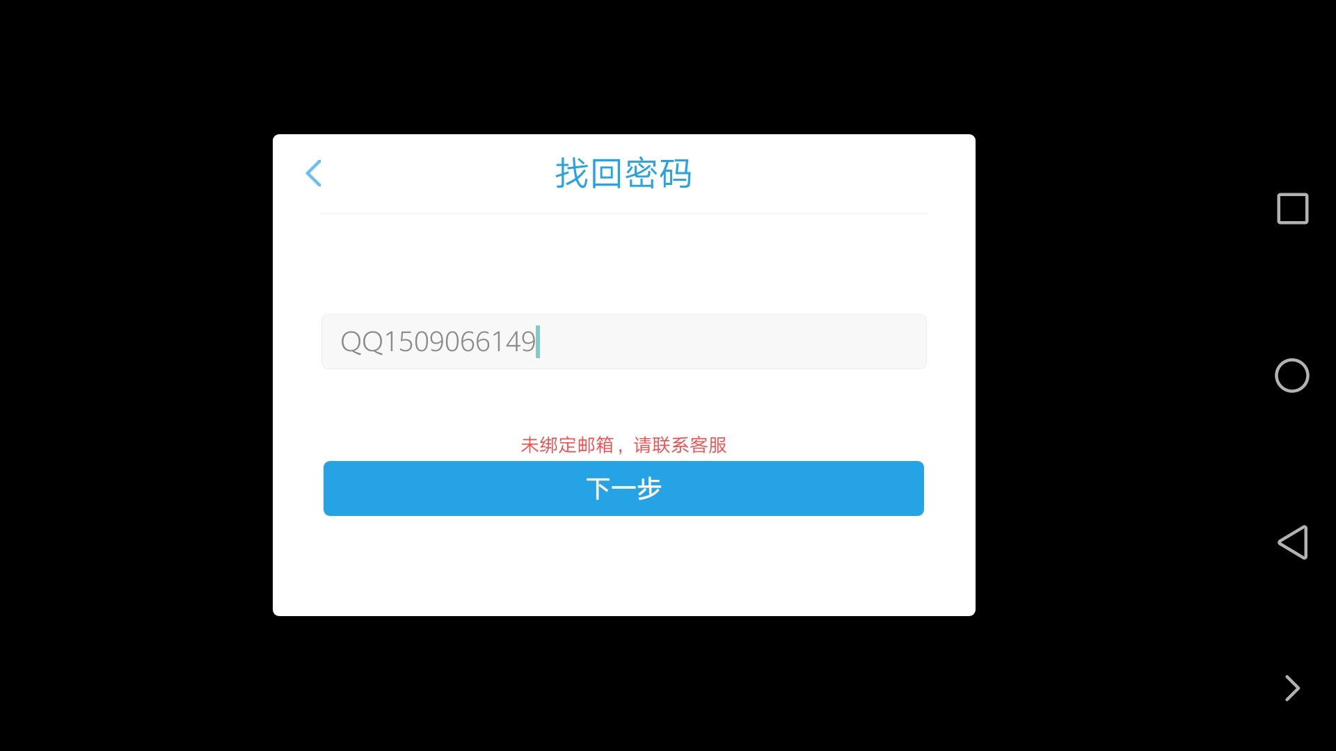 我的账号密码忘了怎么办