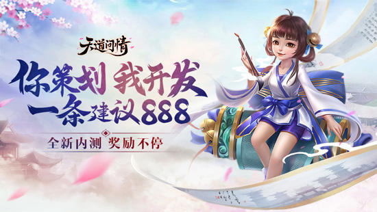 提一个创意奖励888元 《逍遥九歌行》发布云策划招募令