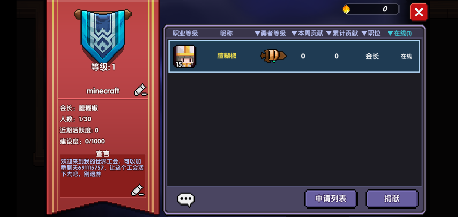 三区minecraft工会招人 我的勇者交友 Taptap 我的勇者社区