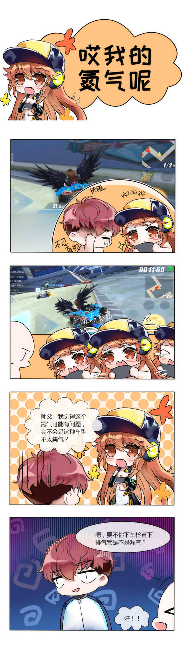 哎 我的氮气呢？