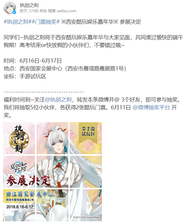 《执剑之刻》※西安酷玩娱乐嘉年华※ 参展决定