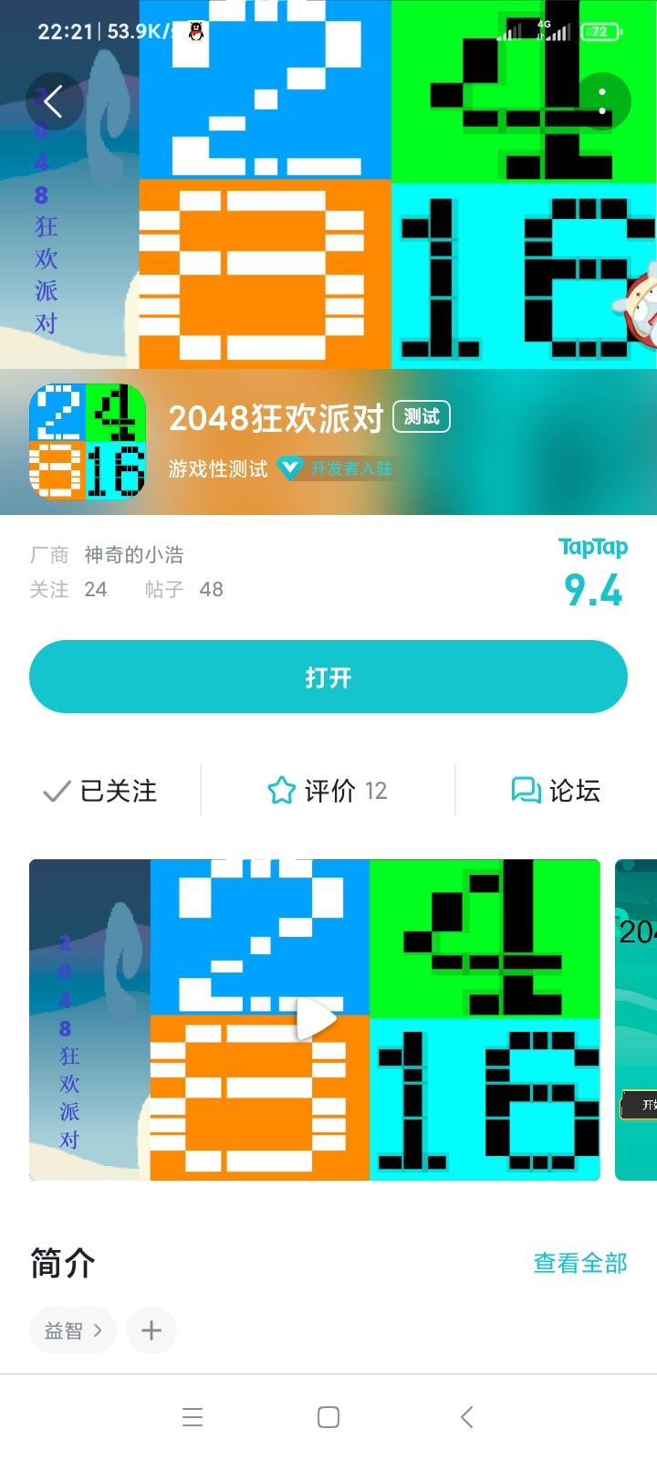 《2048狂欢派对》是一款什么样的游戏？该怎么玩？