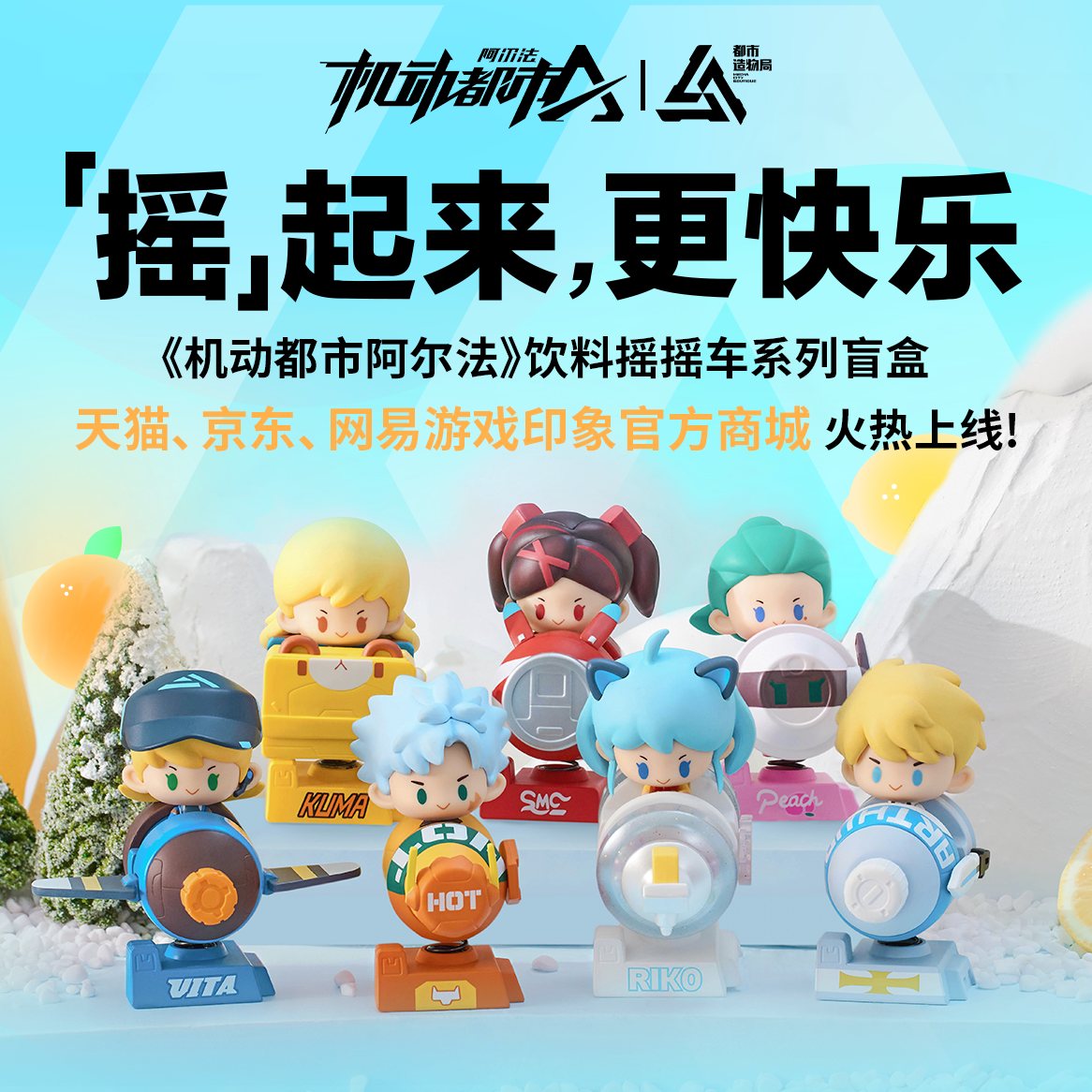 超萌摇摇车系列盲盒发售啦！