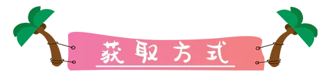 新皮肤情报丨热带风情来袭 水泳部社长 来自圣斗士星矢 贵鬼的小跟班 Taptap 圣斗士星矢 腾讯 社区