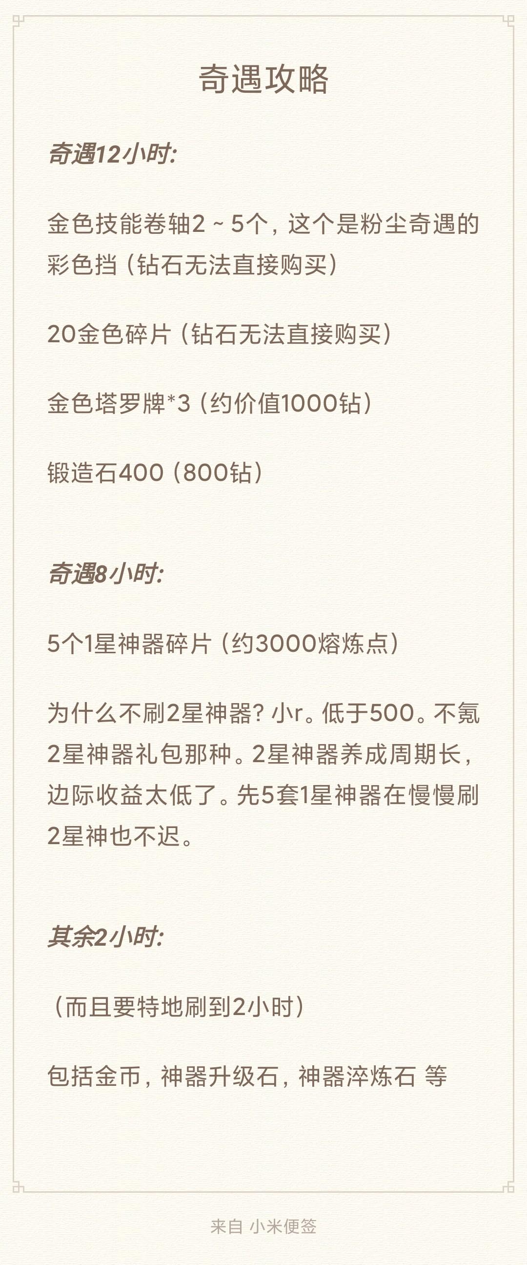 奇遇，你不可不知道的那点事儿！