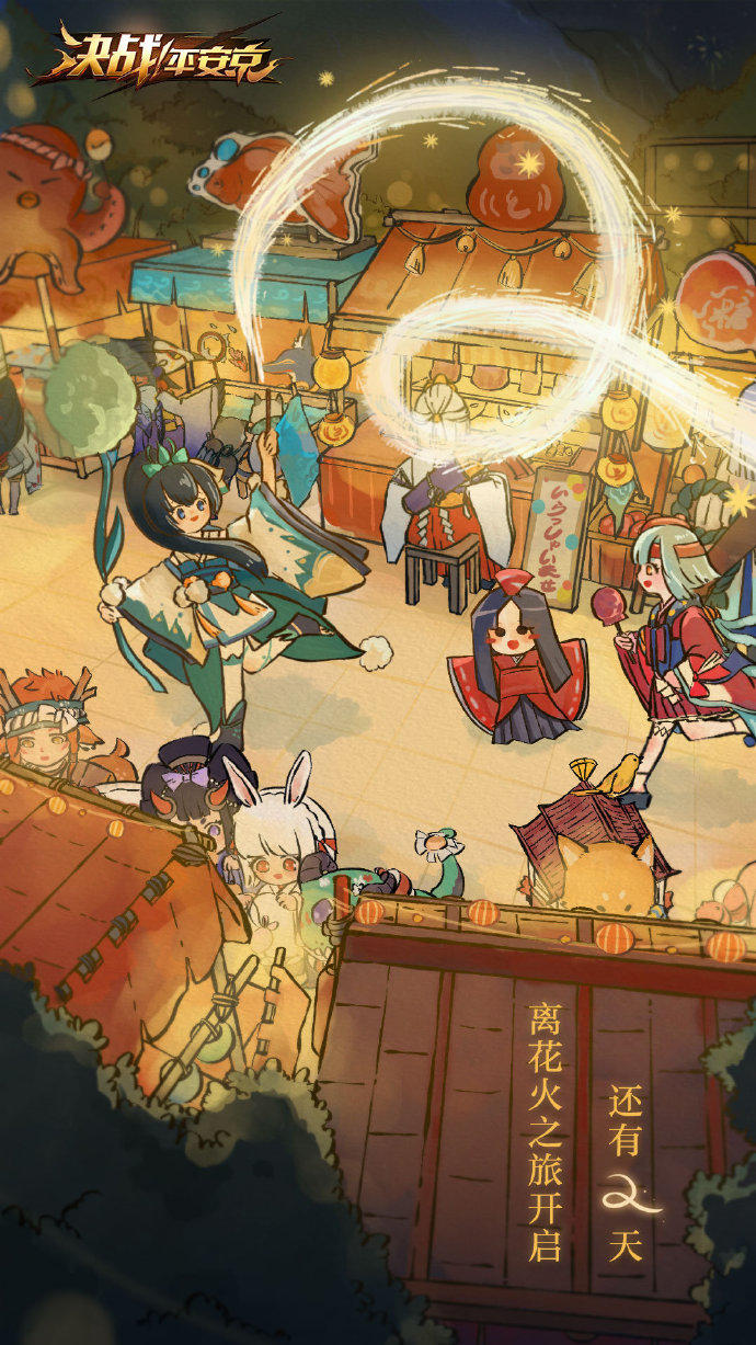 平安京花火之旅