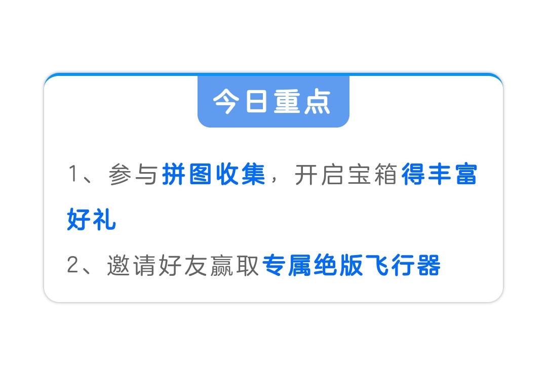 限时福利丨专属绝版飞行器拼图即领