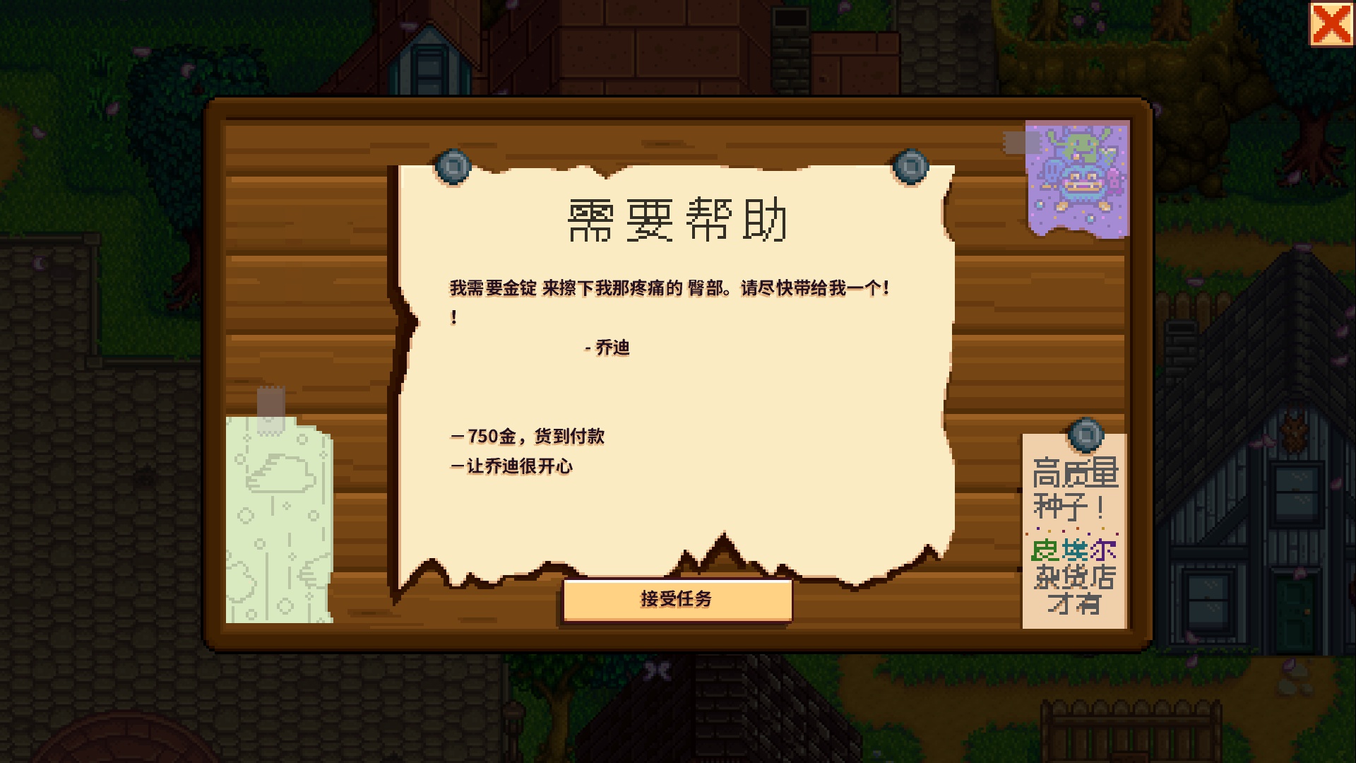 奇葩任务|星露谷物语 - 论坛 | taptap 发现好游戏