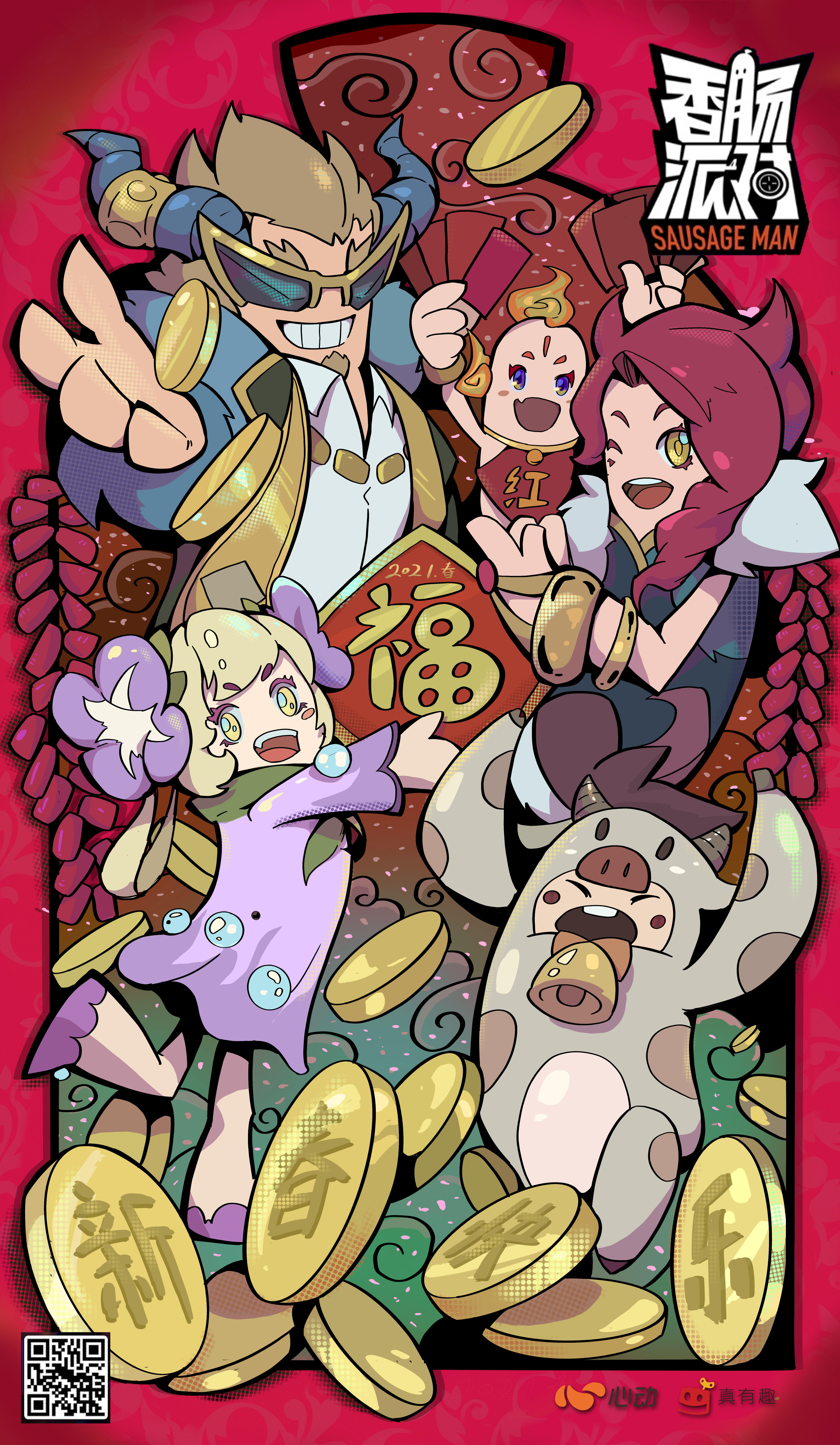 新春大吉！肠肠牛牛！