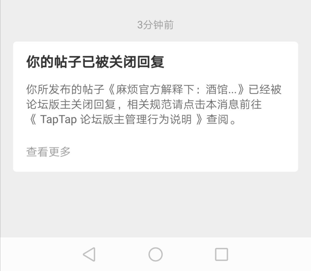 关闭回复也好,干脆您删了我tap账号?