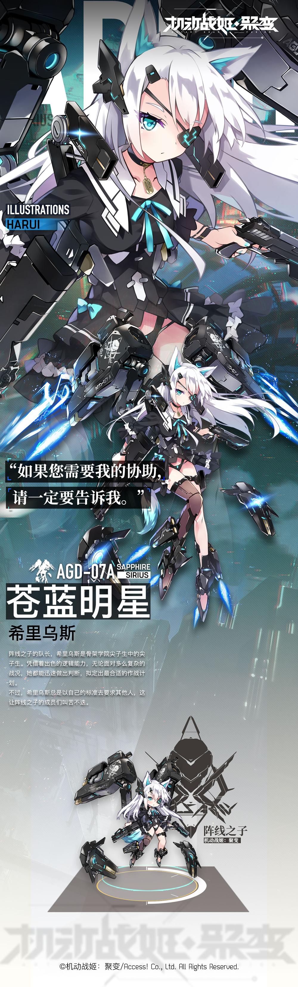 AGD-07A 苍蓝明星 希里乌斯 & AGD-07E 纯白之心 莫丽丝