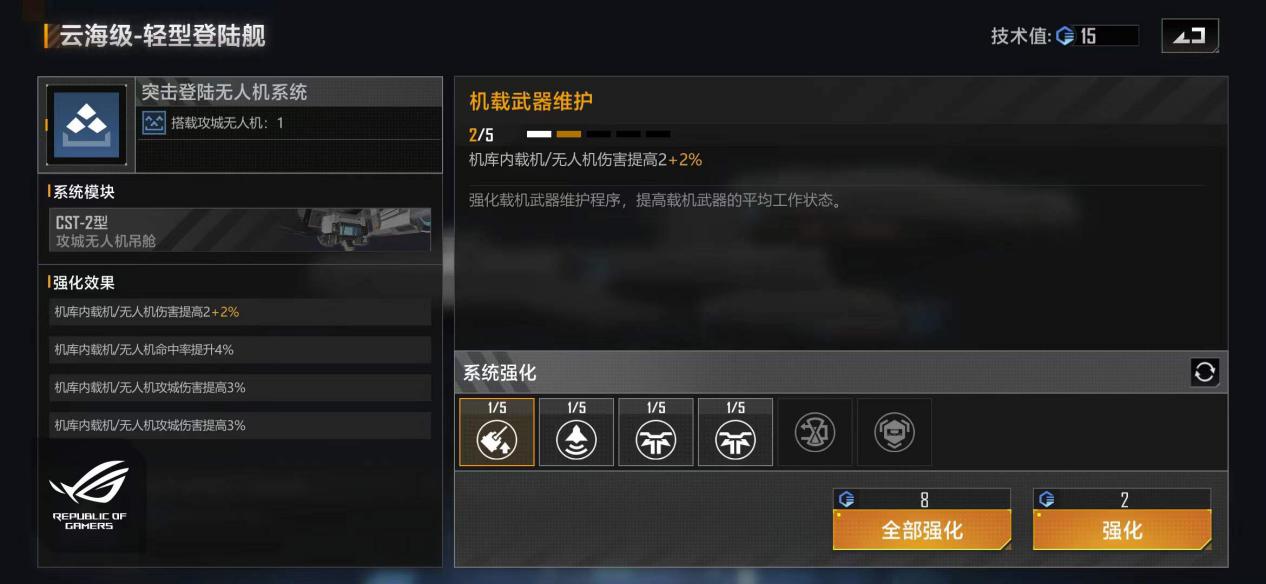你高礦保得住嗎?雲海級輕型登陸艦加點評測!|無盡的拉格朗日 - 第3張