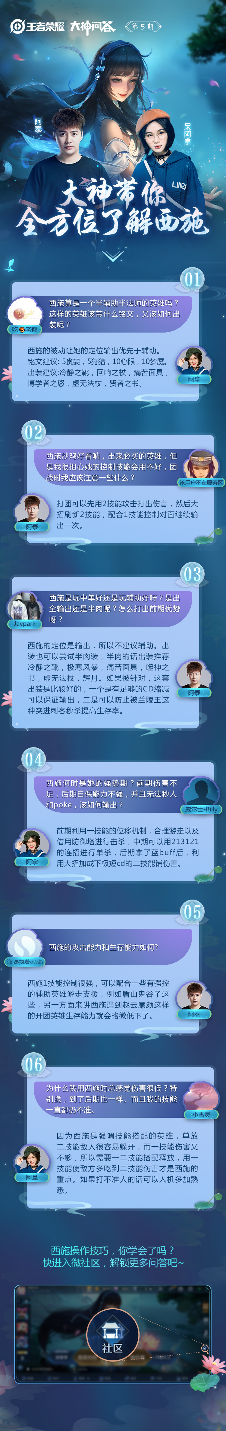 大神问答第5期：阿泰阿拿带大家全方位了解西施