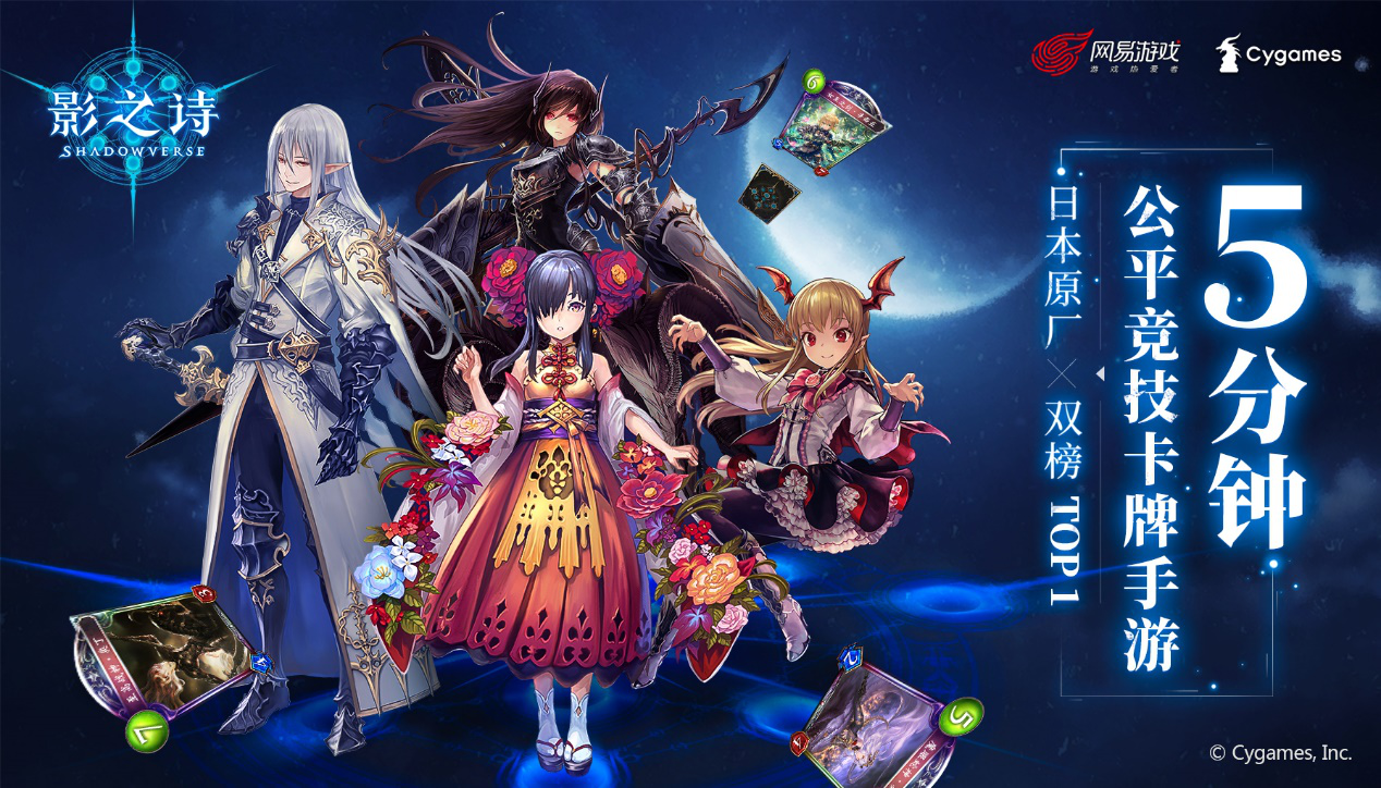 神秘重磅消息公布？《影之诗》即将参展ChinaJoy！