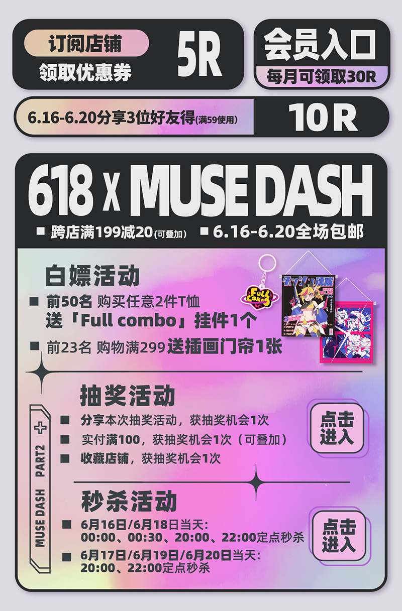 PP 小卖部 618 限时折扣突袭！|Muse Dash 喵斯快跑 - 第2张