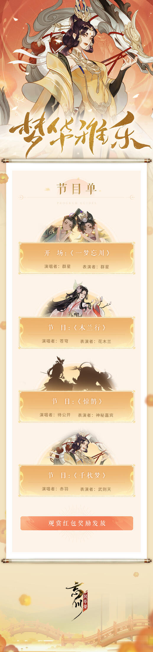 【梦华雅乐·满月歌会——50万预约成就达成！】