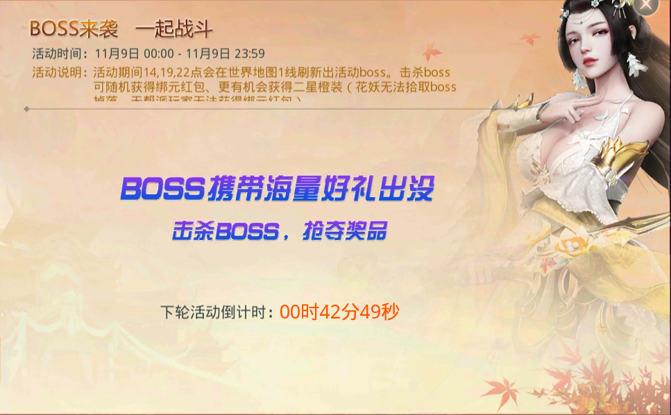 组团打boss，抢夺超值大豪礼！