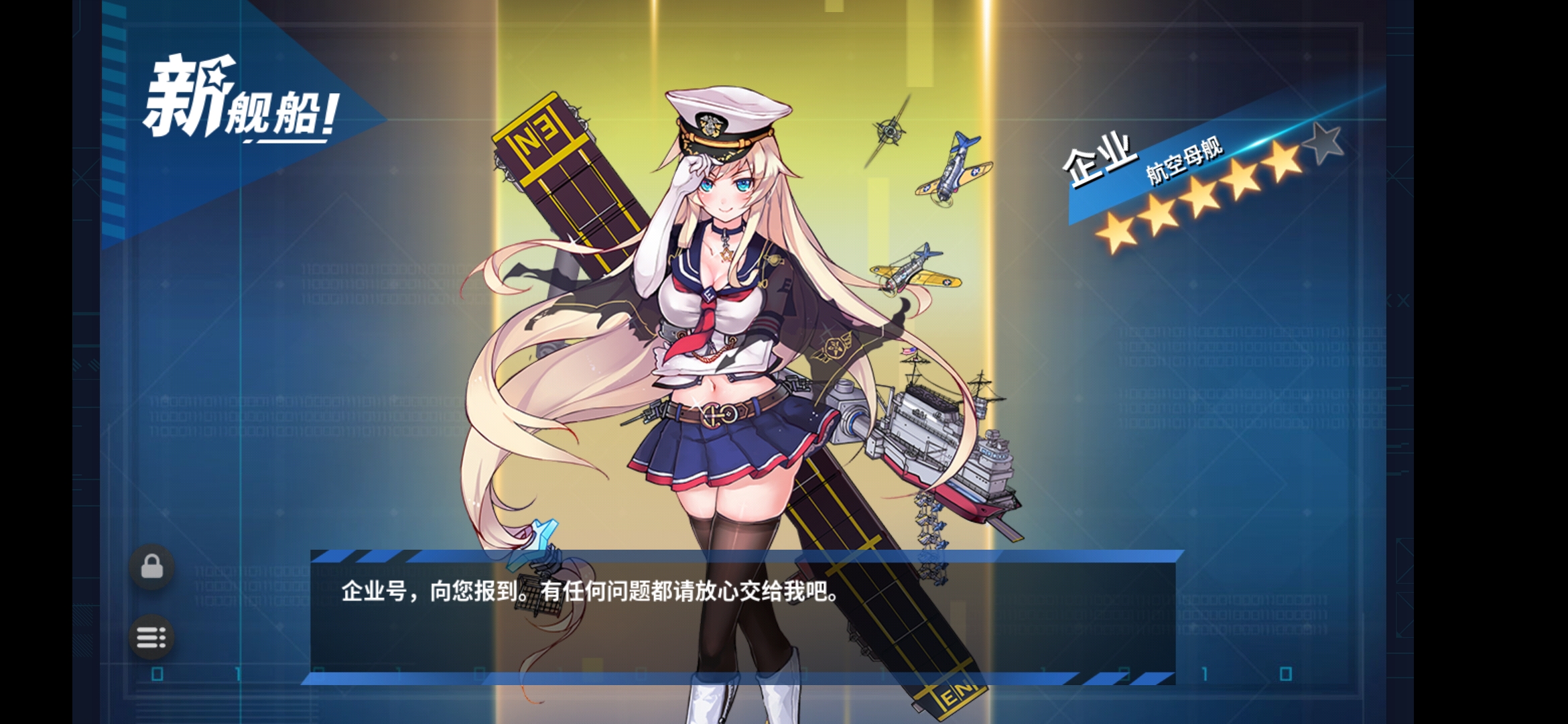 企业终于来了 | taptap 战舰少女r社区 | taptap 发现好游戏