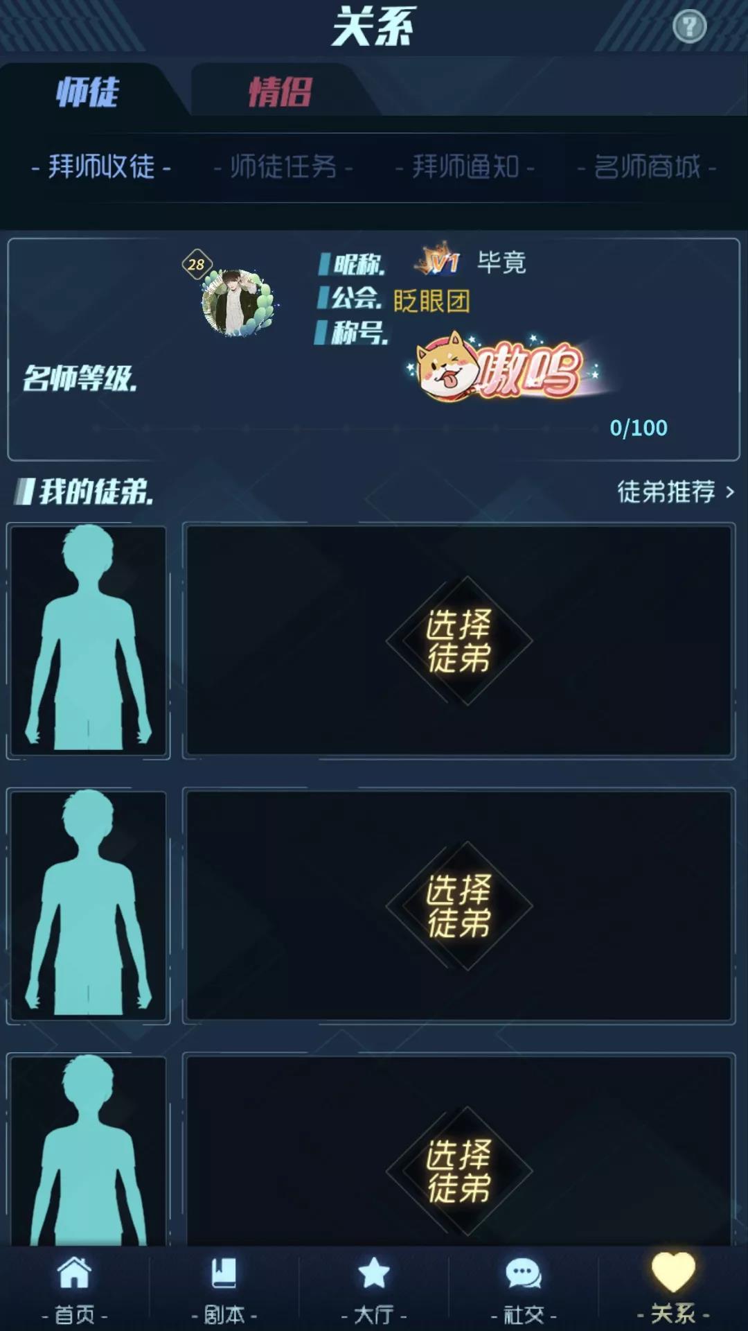 【戏精大侦探™】师徒功能上线！