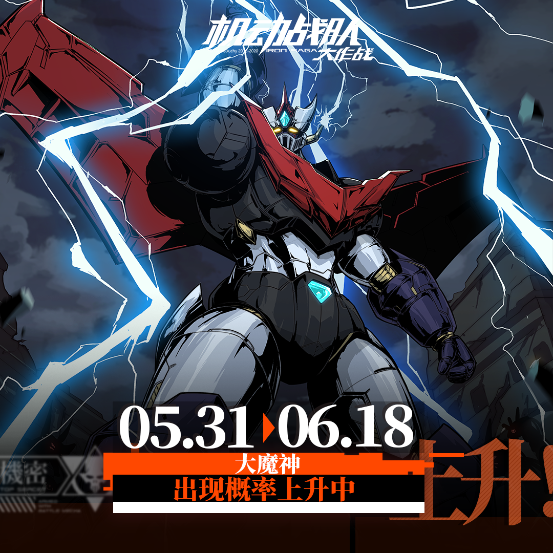 更新公告 5月31日 魔神凯撒联动正式抵达 机动战队大作战综合 Taptap 机动战队大作战社区