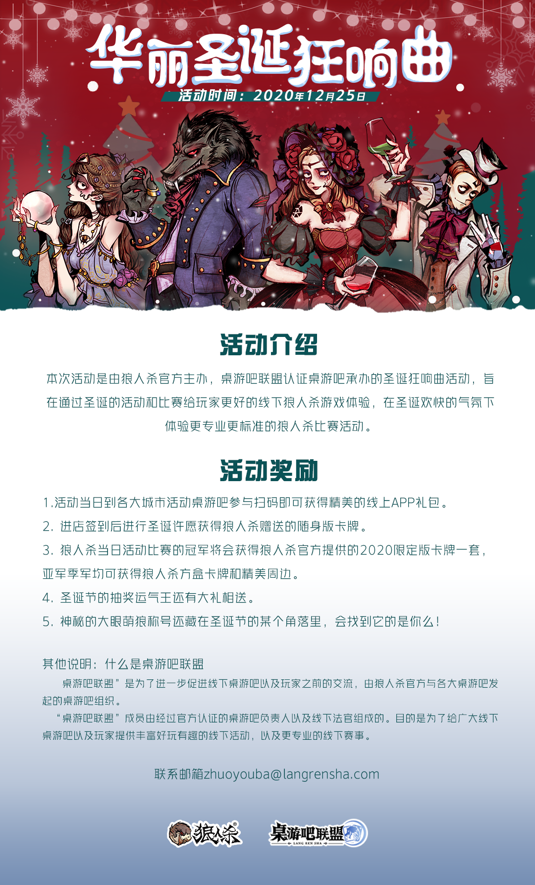 华丽圣诞狂响曲奏响！一起来度过浪漫圣诞夜吧~