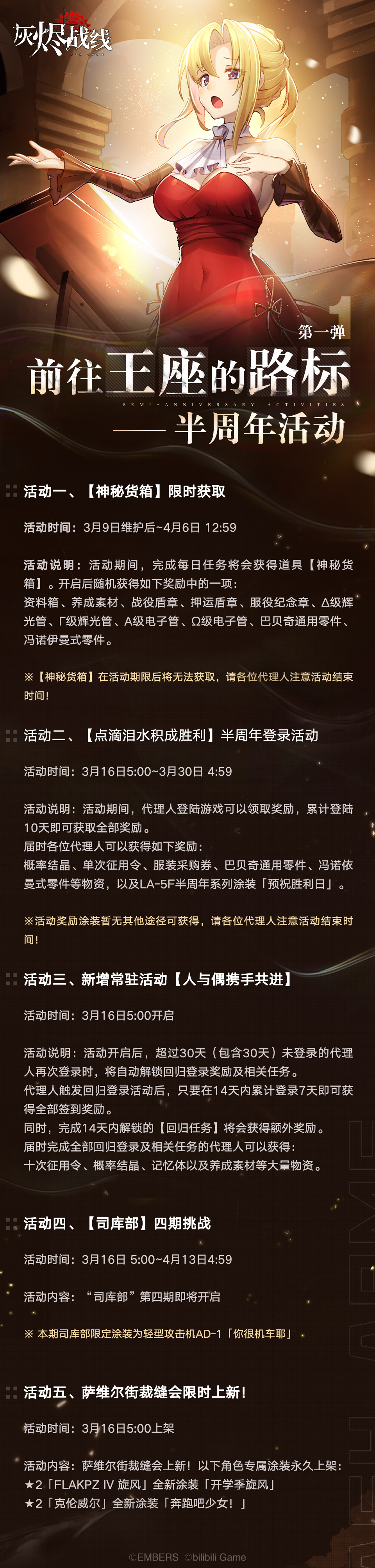 【灰烬战线】半周年活动第一弹！