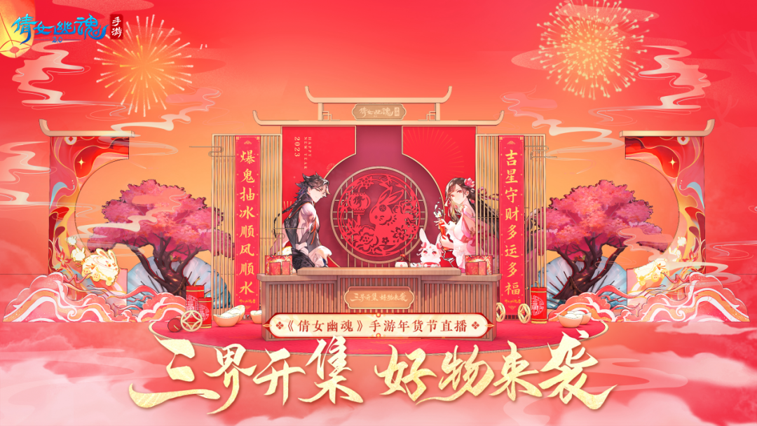 2023年新春礼盒贩售开启，各色超值福利错过等一年！