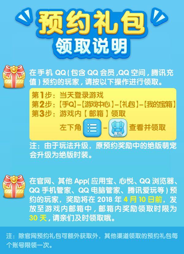 速来，详细解读预约礼包领取说明哟！