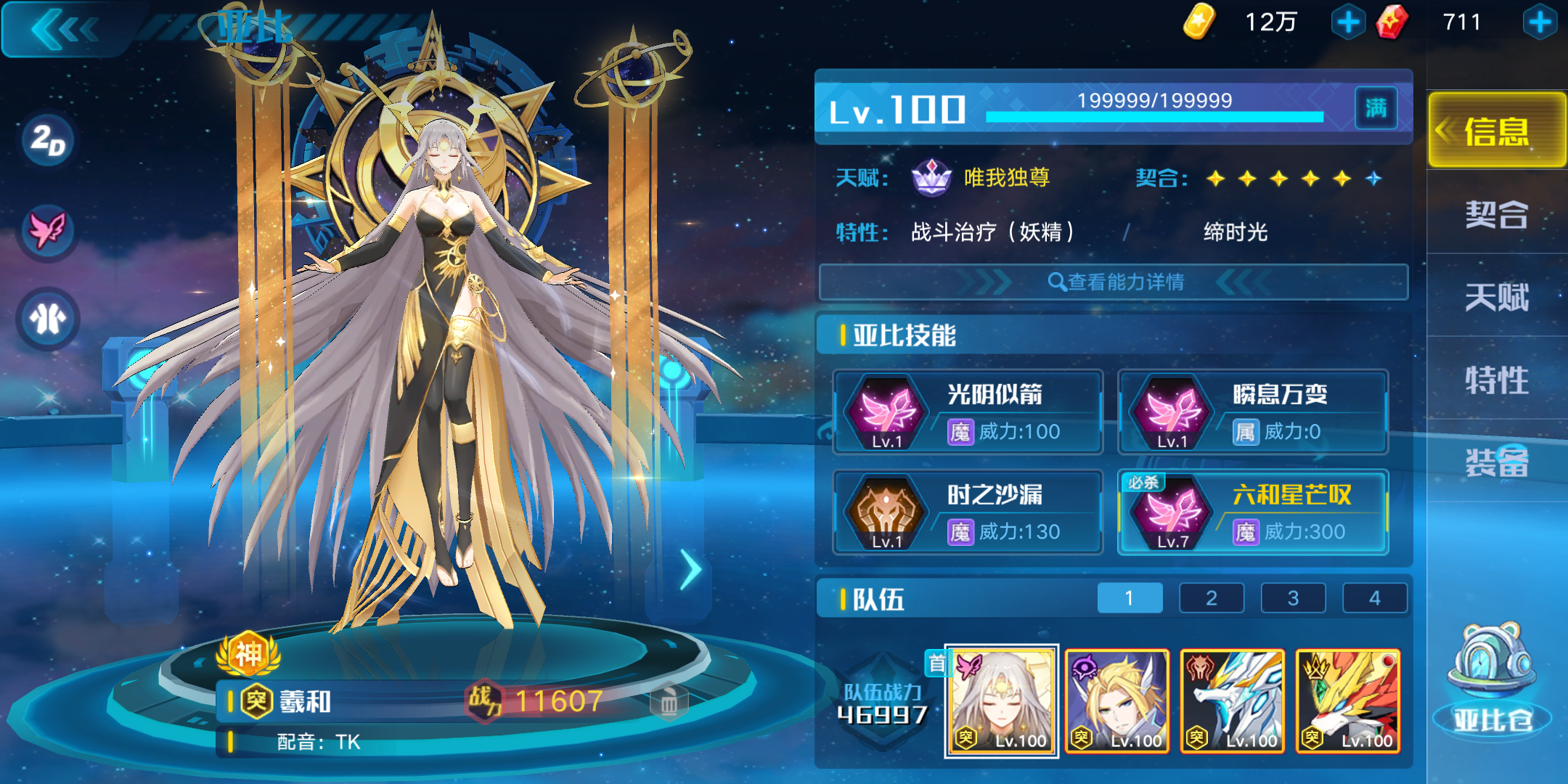 来自无心无私 | taptap 奥拉星社区